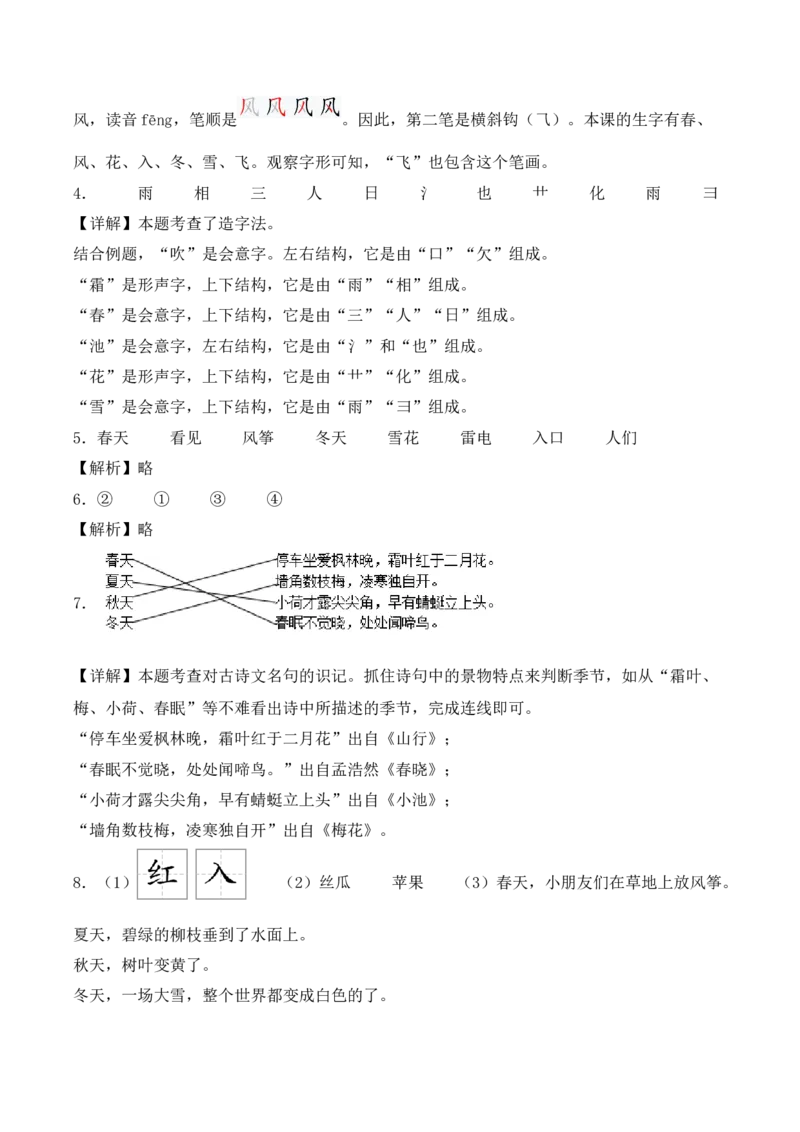 第1单元1《春夏秋冬》（）-一年级下册（统编版&middot;2024）_一年级语文下册（统编版）_同步分层作业_2025版