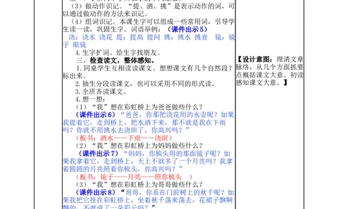 11彩虹-教案_一年级语文下册（统编版）_老课标资料_教案反思+导学案_表格式_5版表格式教案