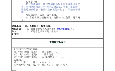 11彩虹-教案_一年级语文下册（统编版）_老课标资料_教案反思+导学案_表格式_5版表格式教案