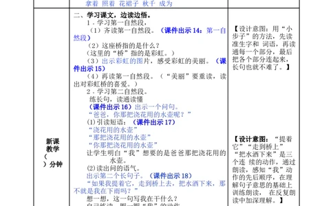 11彩虹-教案_一年级语文下册（统编版）_老课标资料_教案反思+导学案_表格式_5版表格式教案