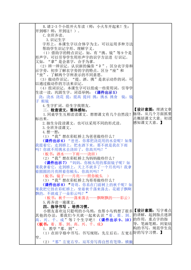 11彩虹-教案_一年级语文下册（统编版）_老课标资料_教案反思+导学案_表格式_5版表格式教案