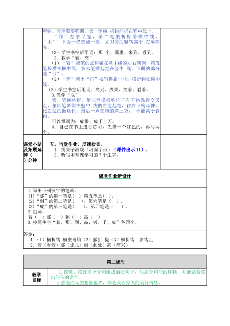 11彩虹-教案_一年级语文下册（统编版）_老课标资料_教案反思+导学案_表格式_5版表格式教案