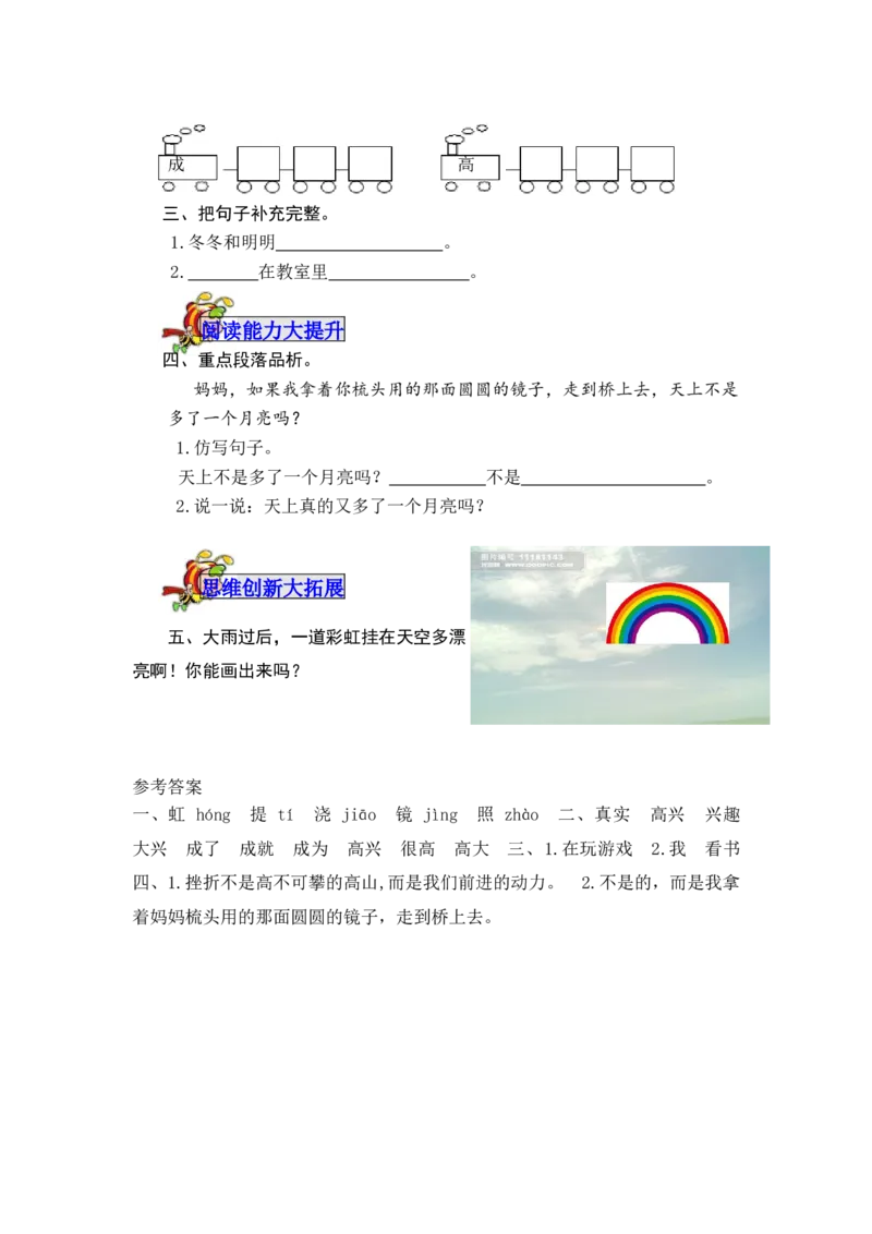 11彩虹-教案_一年级语文下册（统编版）_老课标资料_教案反思+导学案_表格式_5版表格式教案