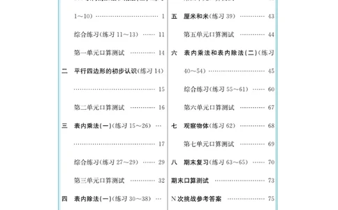 《口算心算快速算》数学2年级上册（SJ）_二年级上下册资料_小学二年级学习资料-25年更新版_2-03、小学二年级数学上册_2-3-2、练习题、作业、试题、试卷_苏教版_电子册类