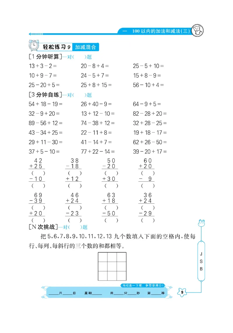 《口算心算快速算》数学2年级上册（SJ）_二年级上下册资料_小学二年级学习资料-25年更新版_2-03、小学二年级数学上册_2-3-2、练习题、作业、试题、试卷_苏教版_电子册类