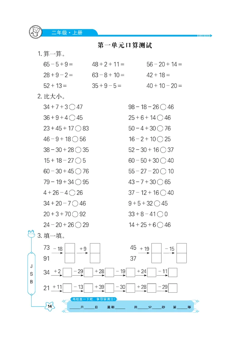 《口算心算快速算》数学2年级上册（SJ）_二年级上下册资料_小学二年级学习资料-25年更新版_2-03、小学二年级数学上册_2-3-2、练习题、作业、试题、试卷_苏教版_电子册类