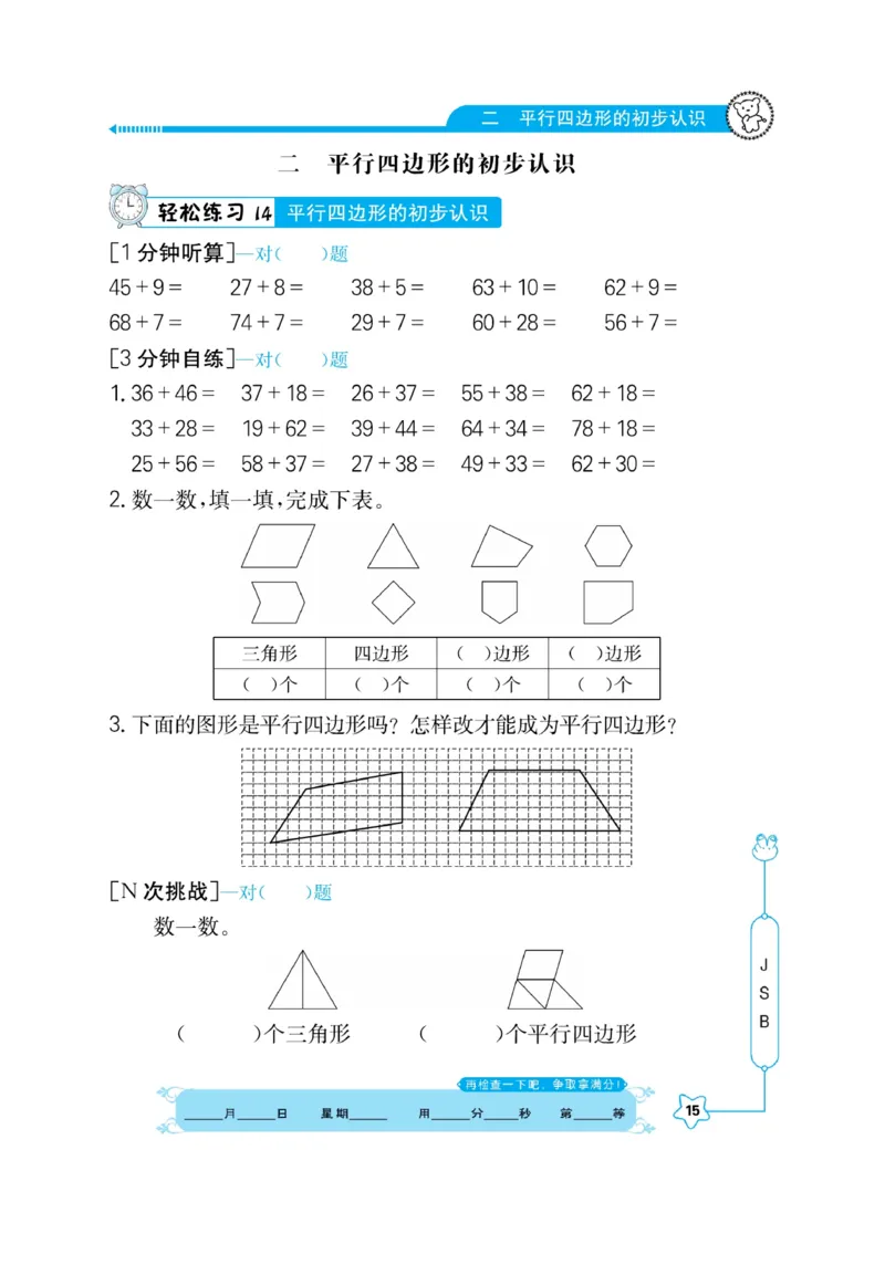 《口算心算快速算》数学2年级上册（SJ）_二年级上下册资料_小学二年级学习资料-25年更新版_2-03、小学二年级数学上册_2-3-2、练习题、作业、试题、试卷_苏教版_电子册类