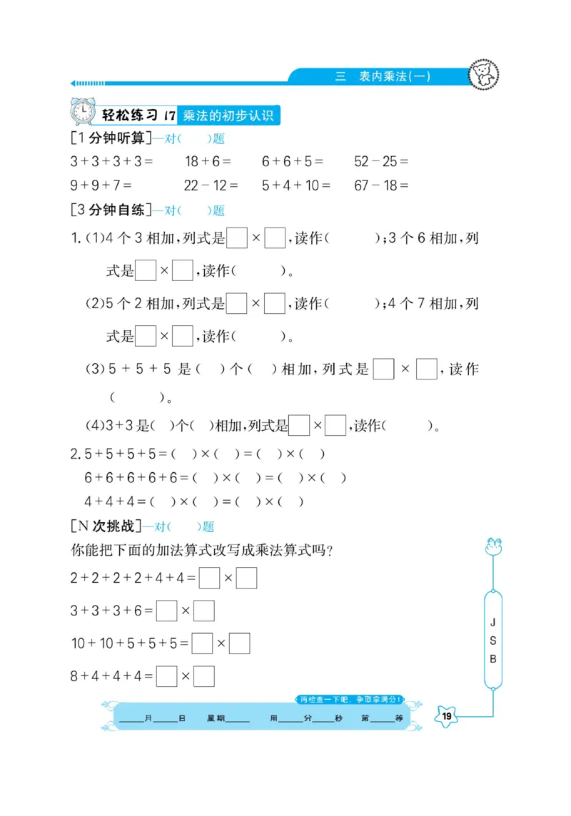 《口算心算快速算》数学2年级上册（SJ）_二年级上下册资料_小学二年级学习资料-25年更新版_2-03、小学二年级数学上册_2-3-2、练习题、作业、试题、试卷_苏教版_电子册类