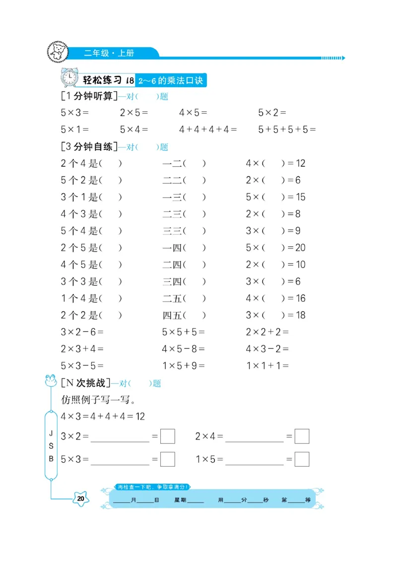 《口算心算快速算》数学2年级上册（SJ）_二年级上下册资料_小学二年级学习资料-25年更新版_2-03、小学二年级数学上册_2-3-2、练习题、作业、试题、试卷_苏教版_电子册类