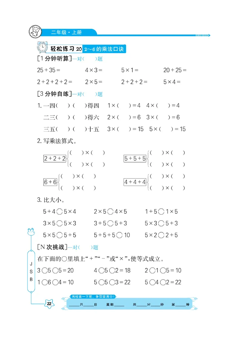 《口算心算快速算》数学2年级上册（SJ）_二年级上下册资料_小学二年级学习资料-25年更新版_2-03、小学二年级数学上册_2-3-2、练习题、作业、试题、试卷_苏教版_电子册类