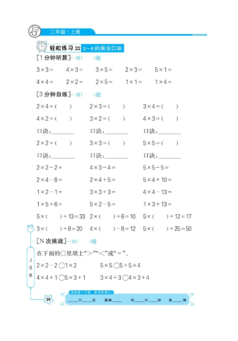 《口算心算快速算》数学2年级上册（SJ）_二年级上下册资料_小学二年级学习资料-25年更新版_2-03、小学二年级数学上册_2-3-2、练习题、作业、试题、试卷_苏教版_电子册类