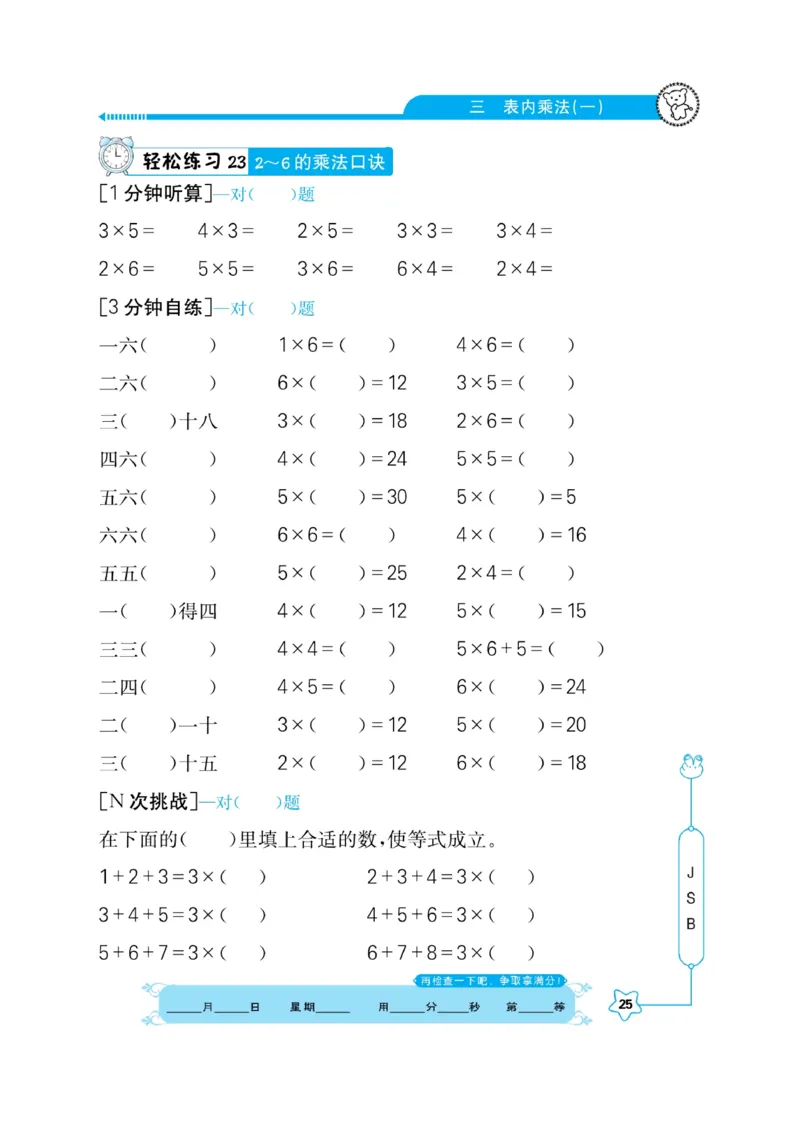 《口算心算快速算》数学2年级上册（SJ）_二年级上下册资料_小学二年级学习资料-25年更新版_2-03、小学二年级数学上册_2-3-2、练习题、作业、试题、试卷_苏教版_电子册类