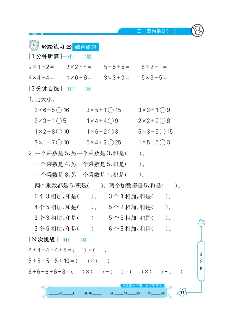《口算心算快速算》数学2年级上册（SJ）_二年级上下册资料_小学二年级学习资料-25年更新版_2-03、小学二年级数学上册_2-3-2、练习题、作业、试题、试卷_苏教版_电子册类
