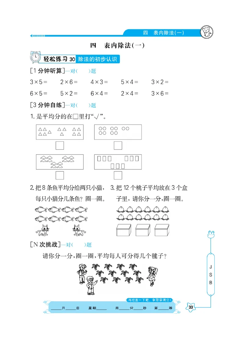 《口算心算快速算》数学2年级上册（SJ）_二年级上下册资料_小学二年级学习资料-25年更新版_2-03、小学二年级数学上册_2-3-2、练习题、作业、试题、试卷_苏教版_电子册类
