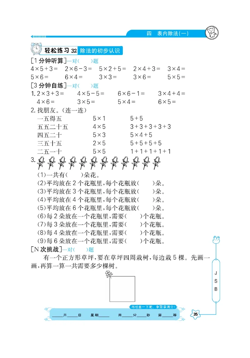 《口算心算快速算》数学2年级上册（SJ）_二年级上下册资料_小学二年级学习资料-25年更新版_2-03、小学二年级数学上册_2-3-2、练习题、作业、试题、试卷_苏教版_电子册类