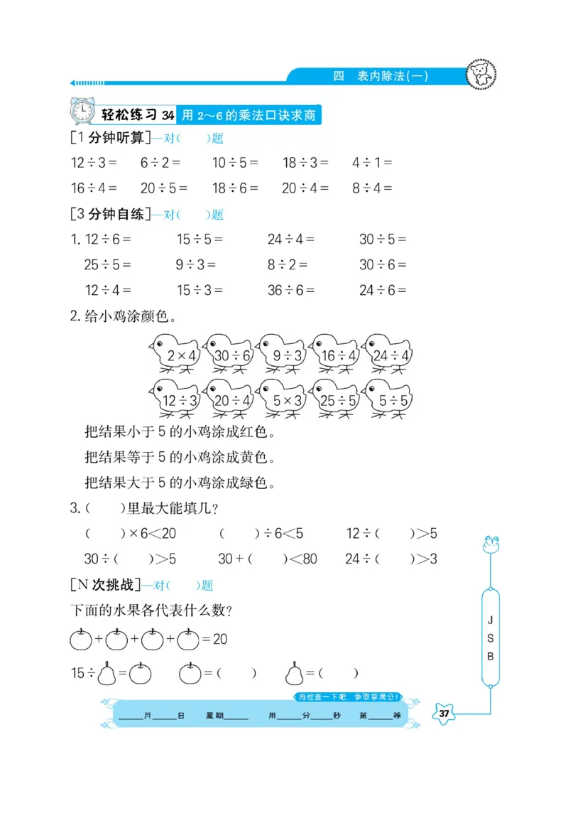 《口算心算快速算》数学2年级上册（SJ）_二年级上下册资料_小学二年级学习资料-25年更新版_2-03、小学二年级数学上册_2-3-2、练习题、作业、试题、试卷_苏教版_电子册类