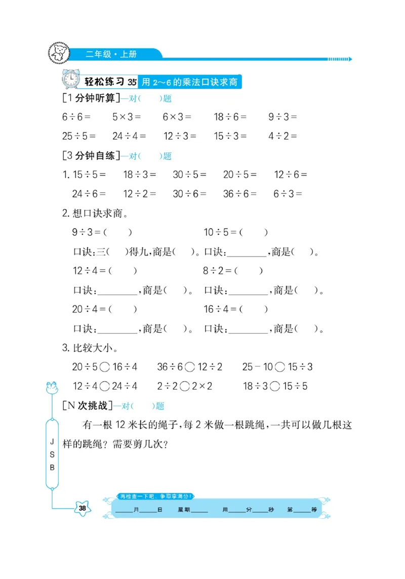 《口算心算快速算》数学2年级上册（SJ）_二年级上下册资料_小学二年级学习资料-25年更新版_2-03、小学二年级数学上册_2-3-2、练习题、作业、试题、试卷_苏教版_电子册类