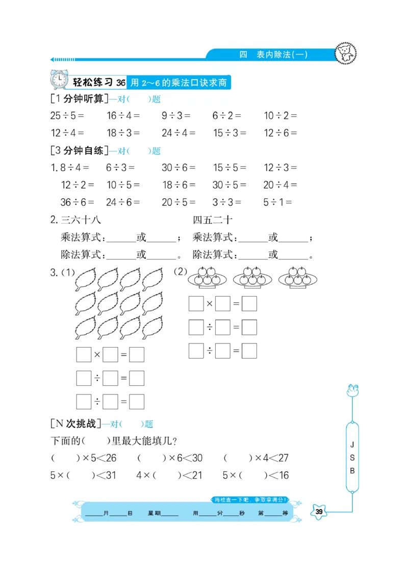 《口算心算快速算》数学2年级上册（SJ）_二年级上下册资料_小学二年级学习资料-25年更新版_2-03、小学二年级数学上册_2-3-2、练习题、作业、试题、试卷_苏教版_电子册类