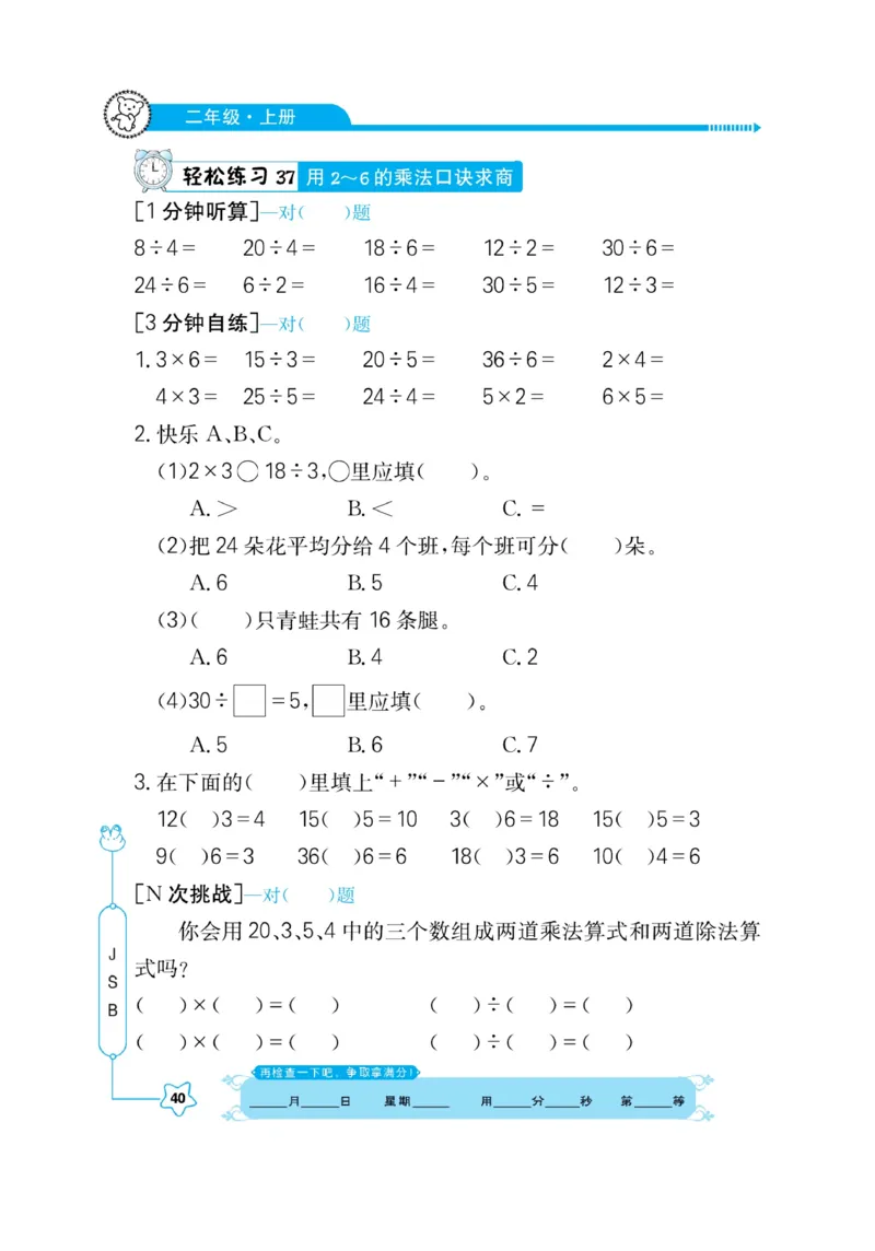 《口算心算快速算》数学2年级上册（SJ）_二年级上下册资料_小学二年级学习资料-25年更新版_2-03、小学二年级数学上册_2-3-2、练习题、作业、试题、试卷_苏教版_电子册类
