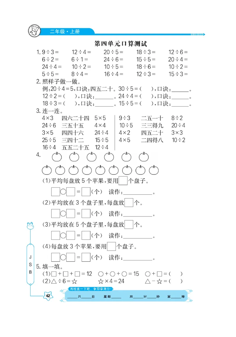 《口算心算快速算》数学2年级上册（SJ）_二年级上下册资料_小学二年级学习资料-25年更新版_2-03、小学二年级数学上册_2-3-2、练习题、作业、试题、试卷_苏教版_电子册类