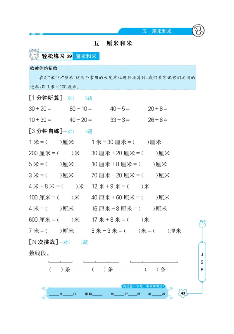 《口算心算快速算》数学2年级上册（SJ）_二年级上下册资料_小学二年级学习资料-25年更新版_2-03、小学二年级数学上册_2-3-2、练习题、作业、试题、试卷_苏教版_电子册类