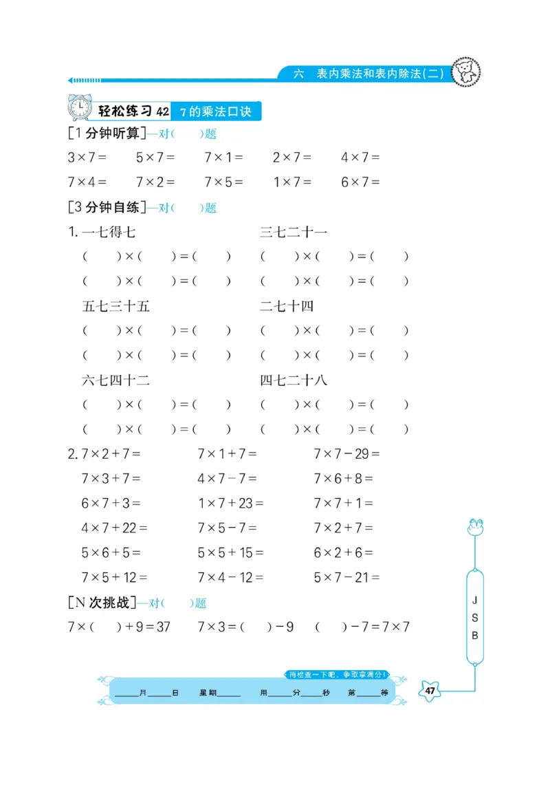《口算心算快速算》数学2年级上册（SJ）_二年级上下册资料_小学二年级学习资料-25年更新版_2-03、小学二年级数学上册_2-3-2、练习题、作业、试题、试卷_苏教版_电子册类