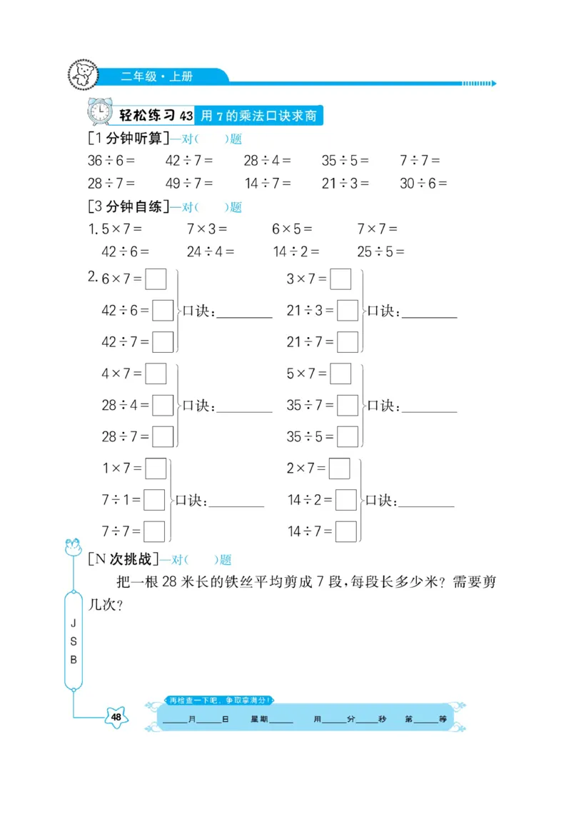 《口算心算快速算》数学2年级上册（SJ）_二年级上下册资料_小学二年级学习资料-25年更新版_2-03、小学二年级数学上册_2-3-2、练习题、作业、试题、试卷_苏教版_电子册类