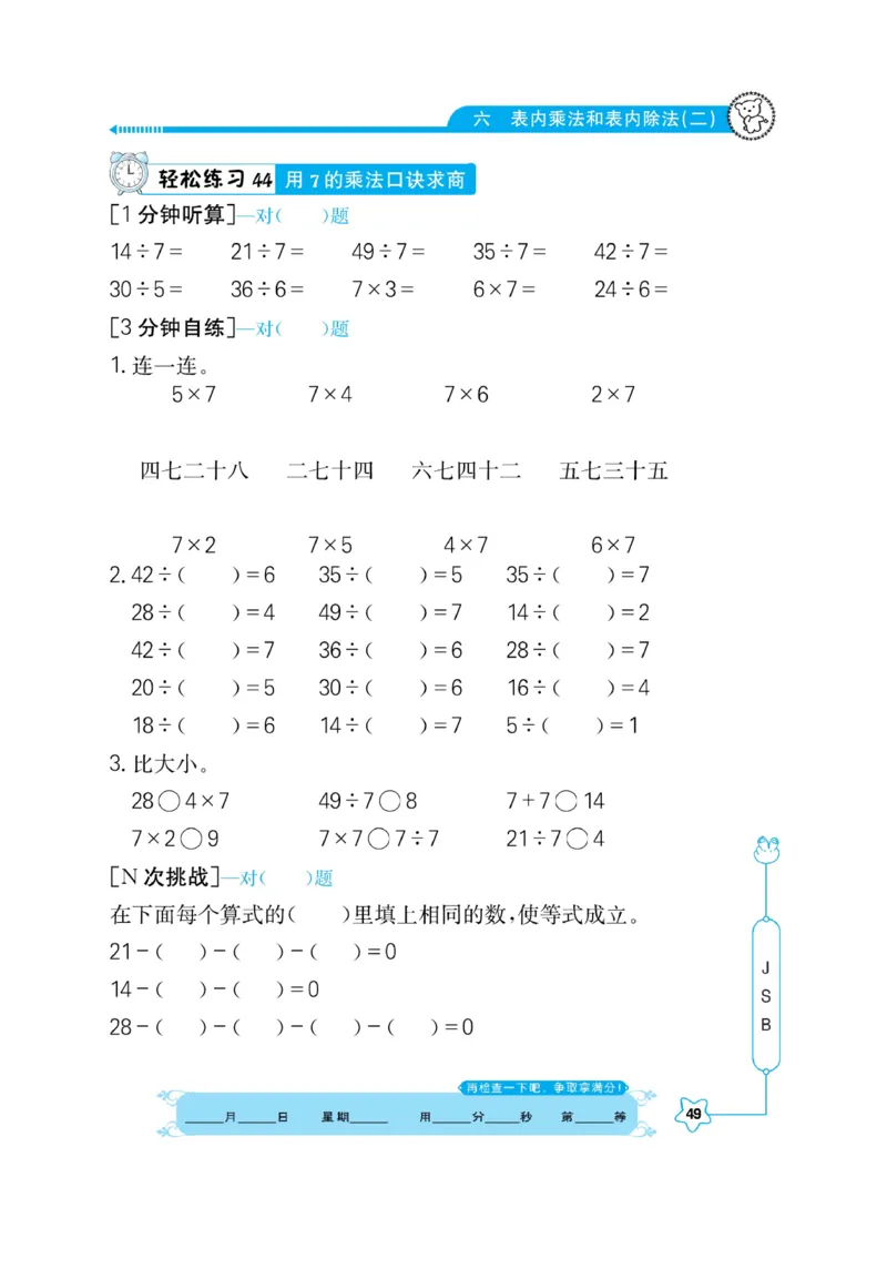 《口算心算快速算》数学2年级上册（SJ）_二年级上下册资料_小学二年级学习资料-25年更新版_2-03、小学二年级数学上册_2-3-2、练习题、作业、试题、试卷_苏教版_电子册类