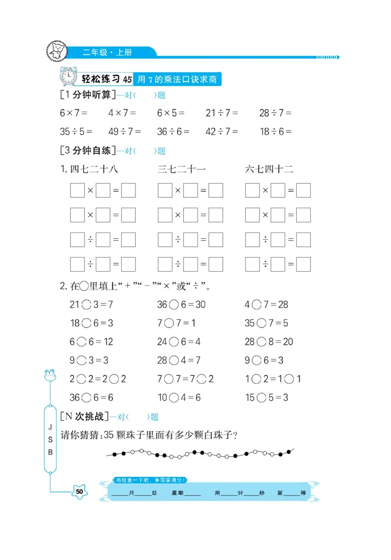 《口算心算快速算》数学2年级上册（SJ）_二年级上下册资料_小学二年级学习资料-25年更新版_2-03、小学二年级数学上册_2-3-2、练习题、作业、试题、试卷_苏教版_电子册类