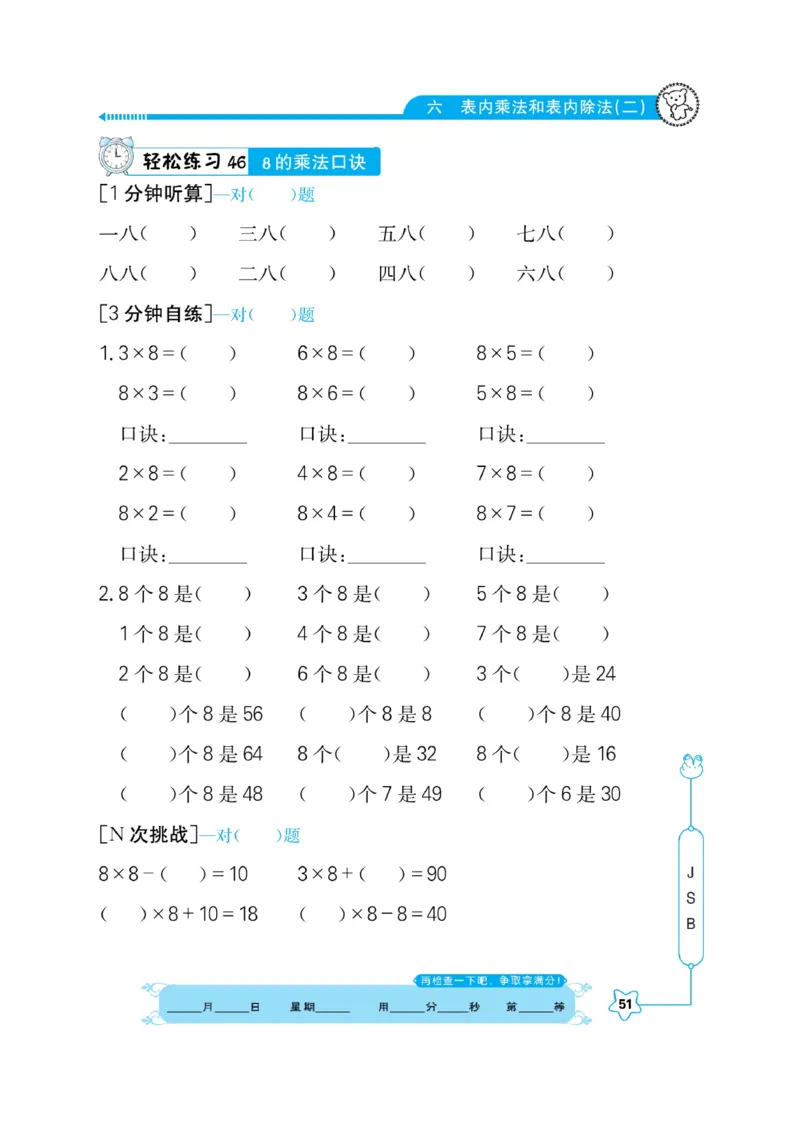 《口算心算快速算》数学2年级上册（SJ）_二年级上下册资料_小学二年级学习资料-25年更新版_2-03、小学二年级数学上册_2-3-2、练习题、作业、试题、试卷_苏教版_电子册类