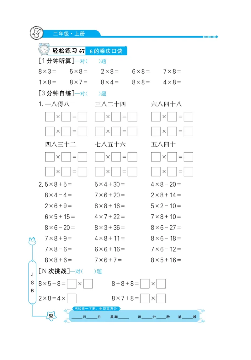 《口算心算快速算》数学2年级上册（SJ）_二年级上下册资料_小学二年级学习资料-25年更新版_2-03、小学二年级数学上册_2-3-2、练习题、作业、试题、试卷_苏教版_电子册类