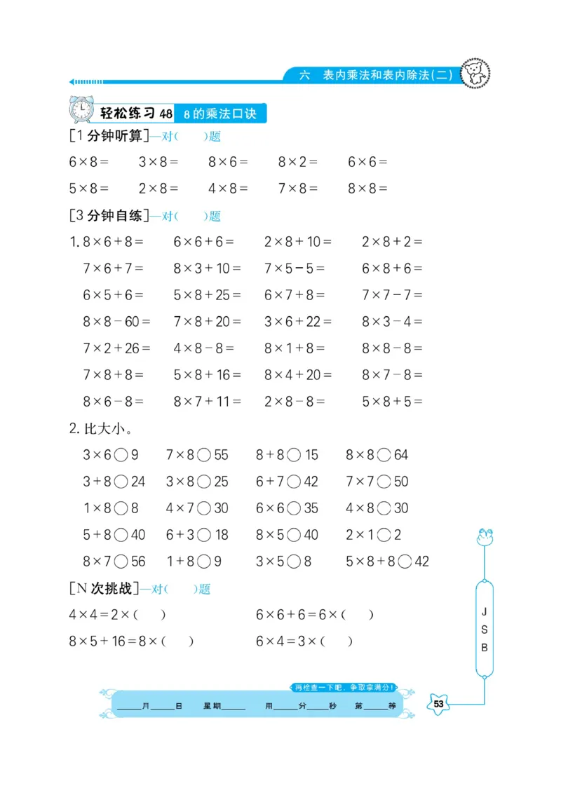 《口算心算快速算》数学2年级上册（SJ）_二年级上下册资料_小学二年级学习资料-25年更新版_2-03、小学二年级数学上册_2-3-2、练习题、作业、试题、试卷_苏教版_电子册类
