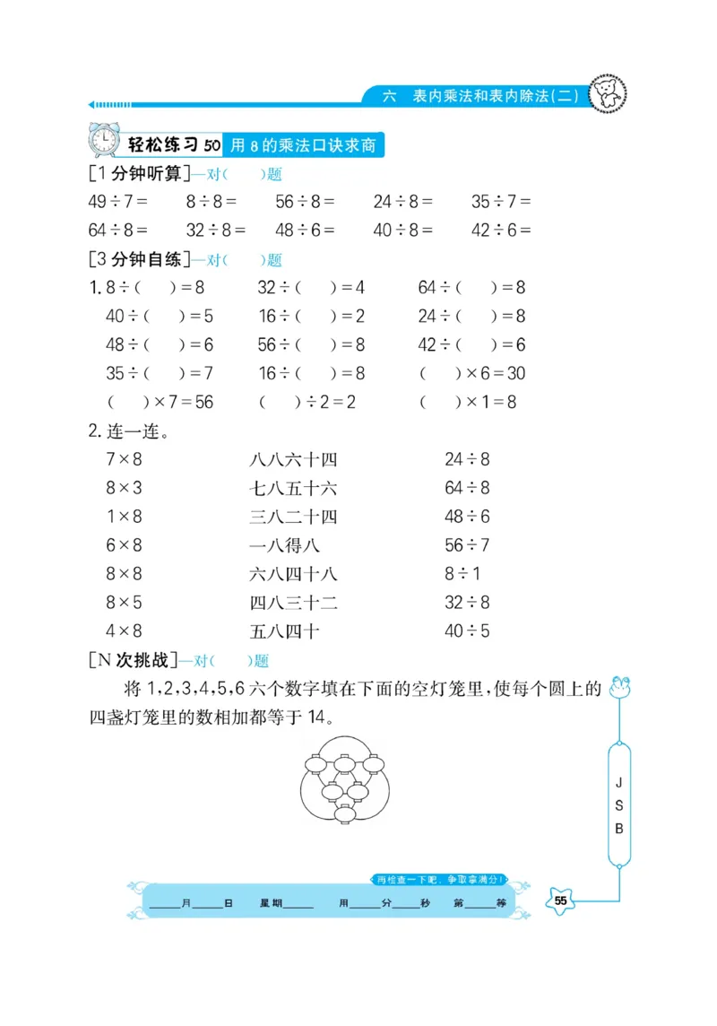 《口算心算快速算》数学2年级上册（SJ）_二年级上下册资料_小学二年级学习资料-25年更新版_2-03、小学二年级数学上册_2-3-2、练习题、作业、试题、试卷_苏教版_电子册类