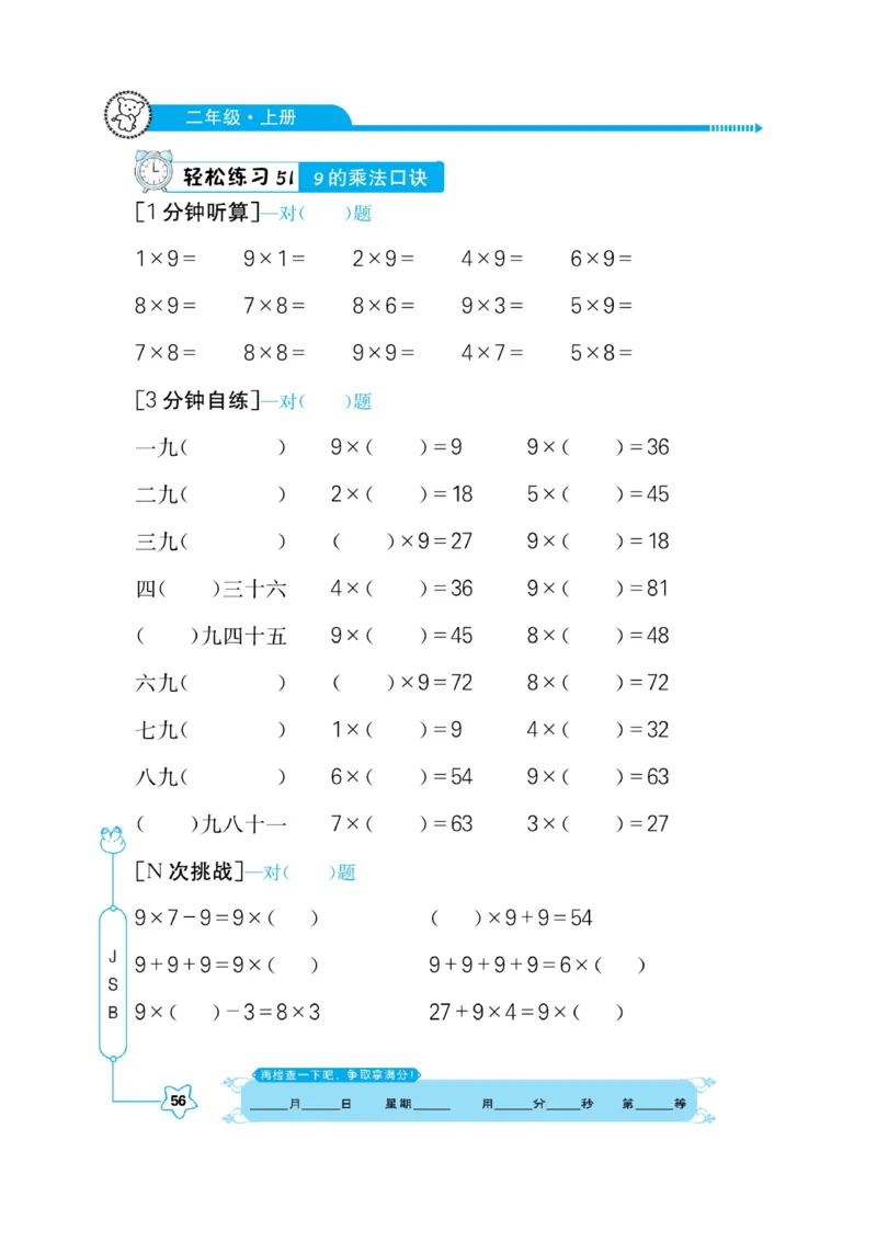 《口算心算快速算》数学2年级上册（SJ）_二年级上下册资料_小学二年级学习资料-25年更新版_2-03、小学二年级数学上册_2-3-2、练习题、作业、试题、试卷_苏教版_电子册类