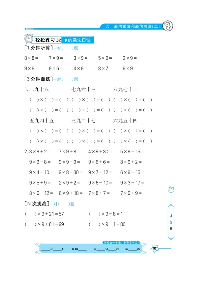 《口算心算快速算》数学2年级上册（SJ）_二年级上下册资料_小学二年级学习资料-25年更新版_2-03、小学二年级数学上册_2-3-2、练习题、作业、试题、试卷_苏教版_电子册类