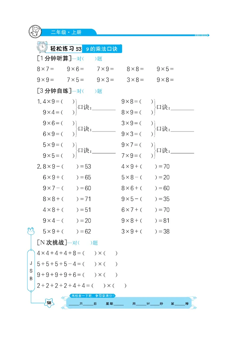 《口算心算快速算》数学2年级上册（SJ）_二年级上下册资料_小学二年级学习资料-25年更新版_2-03、小学二年级数学上册_2-3-2、练习题、作业、试题、试卷_苏教版_电子册类