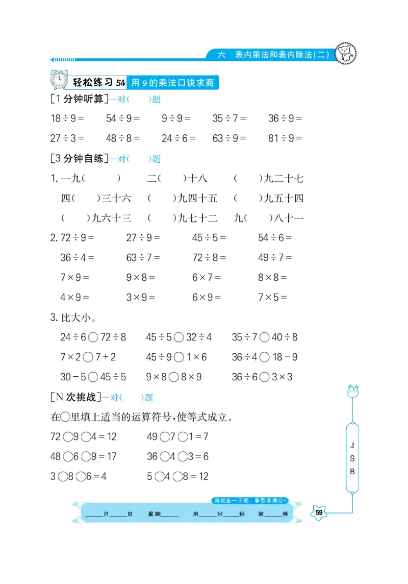 《口算心算快速算》数学2年级上册（SJ）_二年级上下册资料_小学二年级学习资料-25年更新版_2-03、小学二年级数学上册_2-3-2、练习题、作业、试题、试卷_苏教版_电子册类