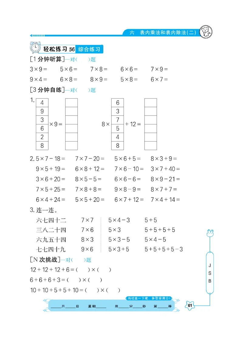 《口算心算快速算》数学2年级上册（SJ）_二年级上下册资料_小学二年级学习资料-25年更新版_2-03、小学二年级数学上册_2-3-2、练习题、作业、试题、试卷_苏教版_电子册类