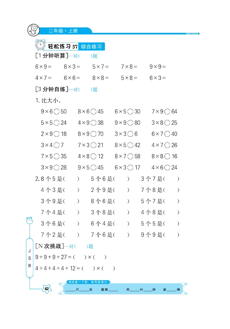 《口算心算快速算》数学2年级上册（SJ）_二年级上下册资料_小学二年级学习资料-25年更新版_2-03、小学二年级数学上册_2-3-2、练习题、作业、试题、试卷_苏教版_电子册类