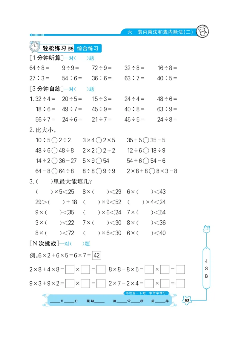 《口算心算快速算》数学2年级上册（SJ）_二年级上下册资料_小学二年级学习资料-25年更新版_2-03、小学二年级数学上册_2-3-2、练习题、作业、试题、试卷_苏教版_电子册类