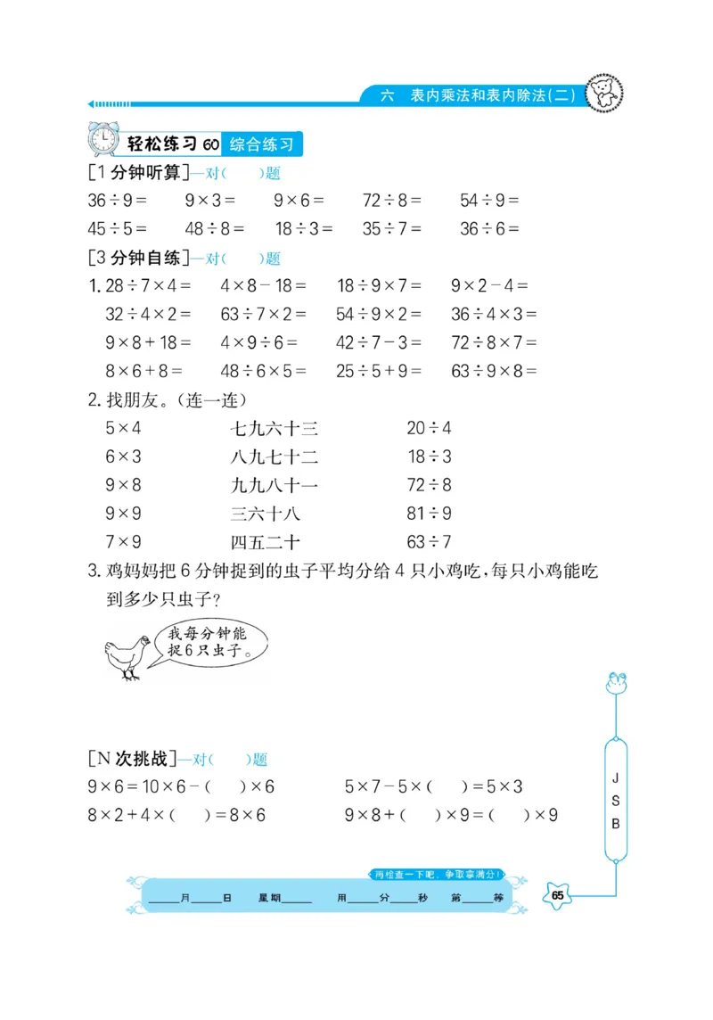 《口算心算快速算》数学2年级上册（SJ）_二年级上下册资料_小学二年级学习资料-25年更新版_2-03、小学二年级数学上册_2-3-2、练习题、作业、试题、试卷_苏教版_电子册类