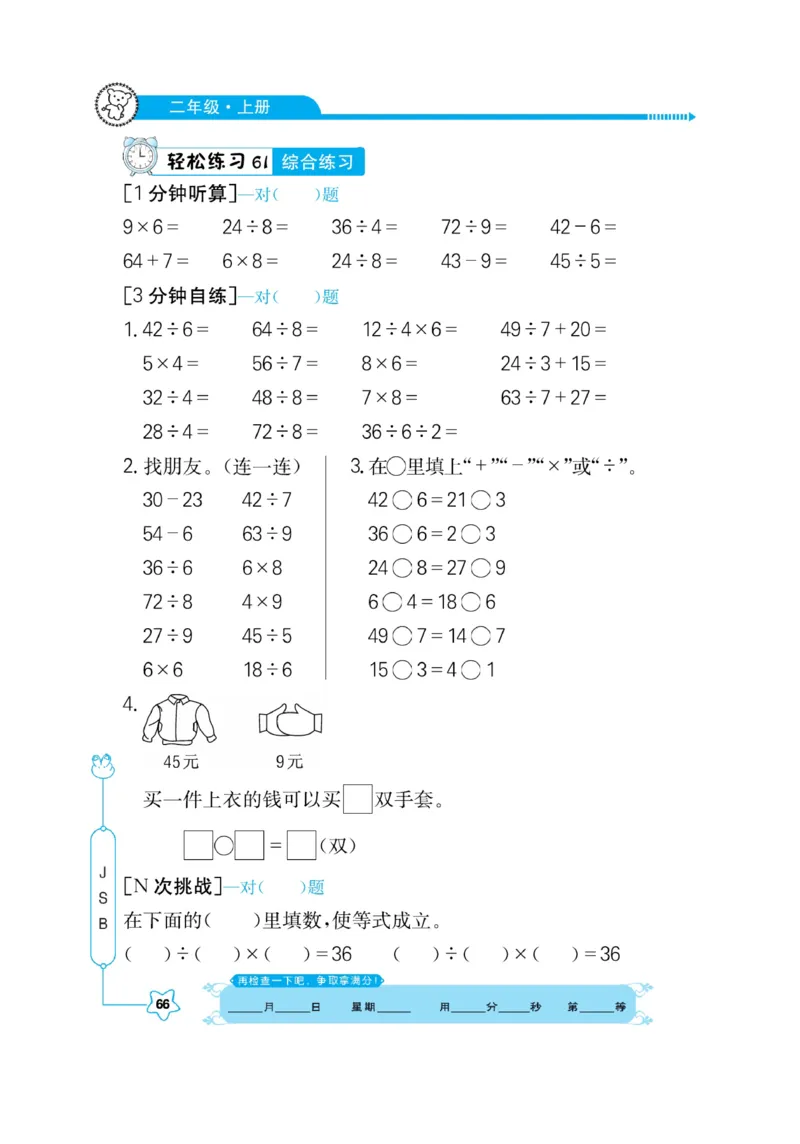 《口算心算快速算》数学2年级上册（SJ）_二年级上下册资料_小学二年级学习资料-25年更新版_2-03、小学二年级数学上册_2-3-2、练习题、作业、试题、试卷_苏教版_电子册类