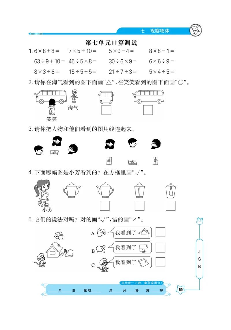 《口算心算快速算》数学2年级上册（SJ）_二年级上下册资料_小学二年级学习资料-25年更新版_2-03、小学二年级数学上册_2-3-2、练习题、作业、试题、试卷_苏教版_电子册类