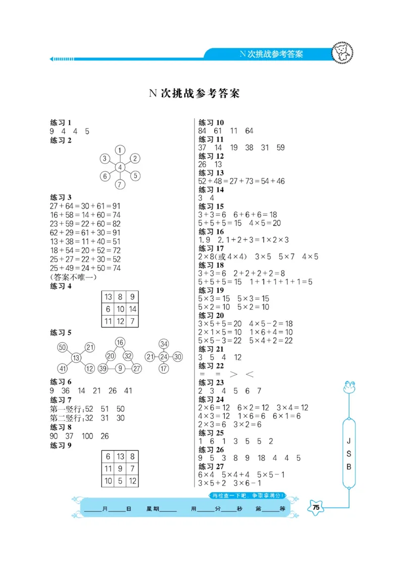 《口算心算快速算》数学2年级上册（SJ）_二年级上下册资料_小学二年级学习资料-25年更新版_2-03、小学二年级数学上册_2-3-2、练习题、作业、试题、试卷_苏教版_电子册类