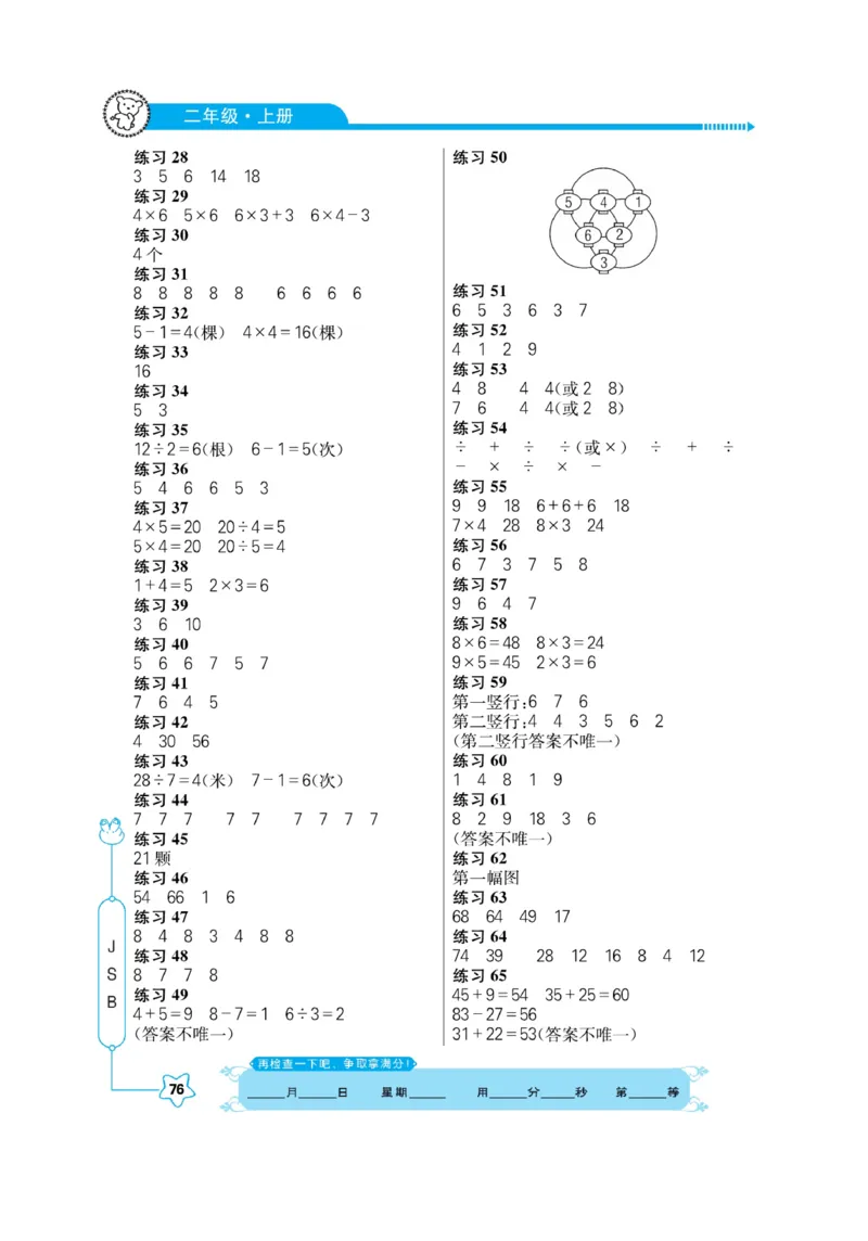 《口算心算快速算》数学2年级上册（SJ）_二年级上下册资料_小学二年级学习资料-25年更新版_2-03、小学二年级数学上册_2-3-2、练习题、作业、试题、试卷_苏教版_电子册类