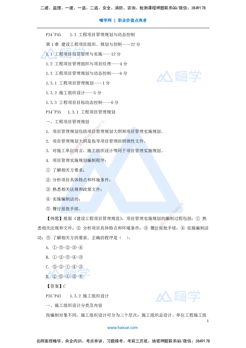 04.2025杨彬-考前拔分速成-第1章（3）1.3工程项目管理规划与动态控制_2026年一级建造师_2026年一建管理_2025年一建管理SVIP_04-冲刺串讲✿考点强化✿小灶集训_讲义
