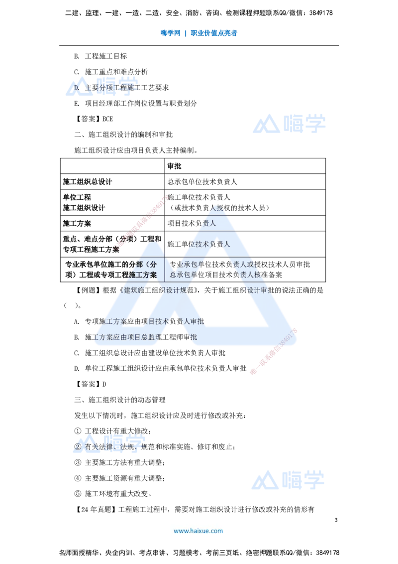04.2025杨彬-考前拔分速成-第1章（3）1.3工程项目管理规划与动态控制_2026年一级建造师_2026年一建管理_2025年一建管理SVIP_04-冲刺串讲✿考点强化✿小灶集训_讲义