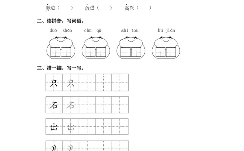 第13课乌鸦喝水-一年级语文上册（统编版）_一年级语文上册（统编版）_同步分层作业_老课标
