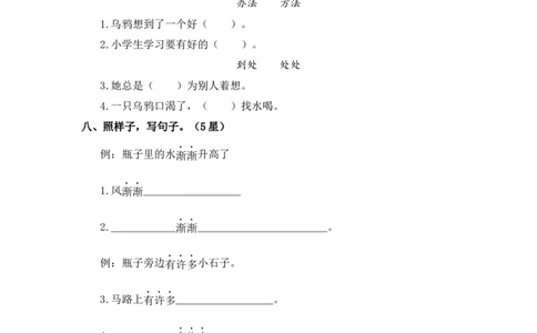 第13课乌鸦喝水-一年级语文上册（统编版）_一年级语文上册（统编版）_同步分层作业_老课标