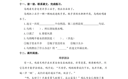 第13课乌鸦喝水-一年级语文上册（统编版）_一年级语文上册（统编版）_同步分层作业_老课标